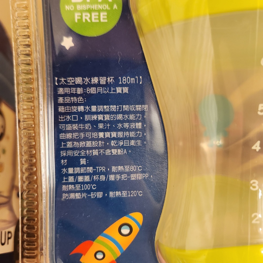 【現貨/全新】PUKU太空喝水練習杯180ML 兒童水杯-細節圖2