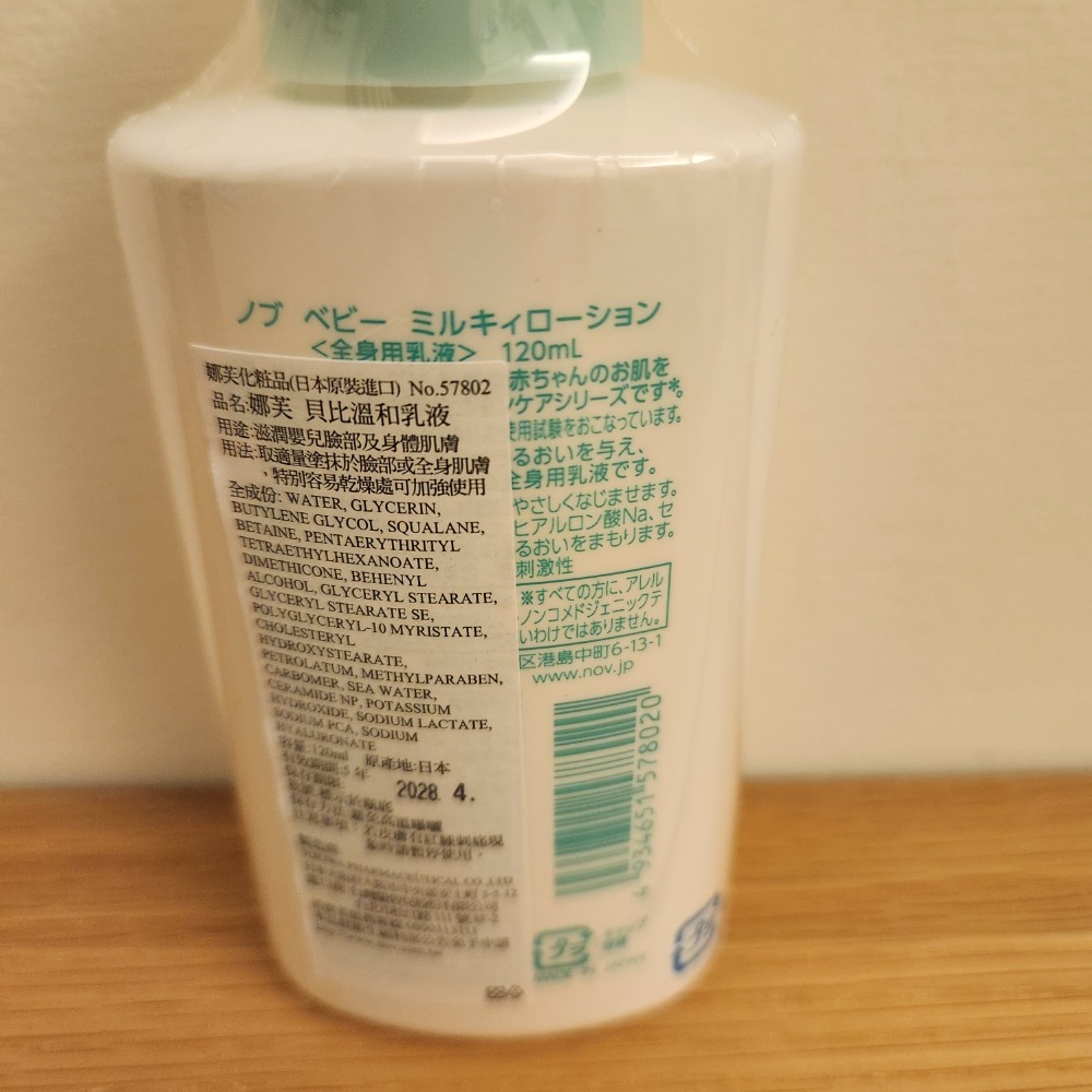 【現貨/全新】NOV 娜芙 貝比溫和乳液 120ml(初生嬰兒適用) 效期2028/04-細節圖2