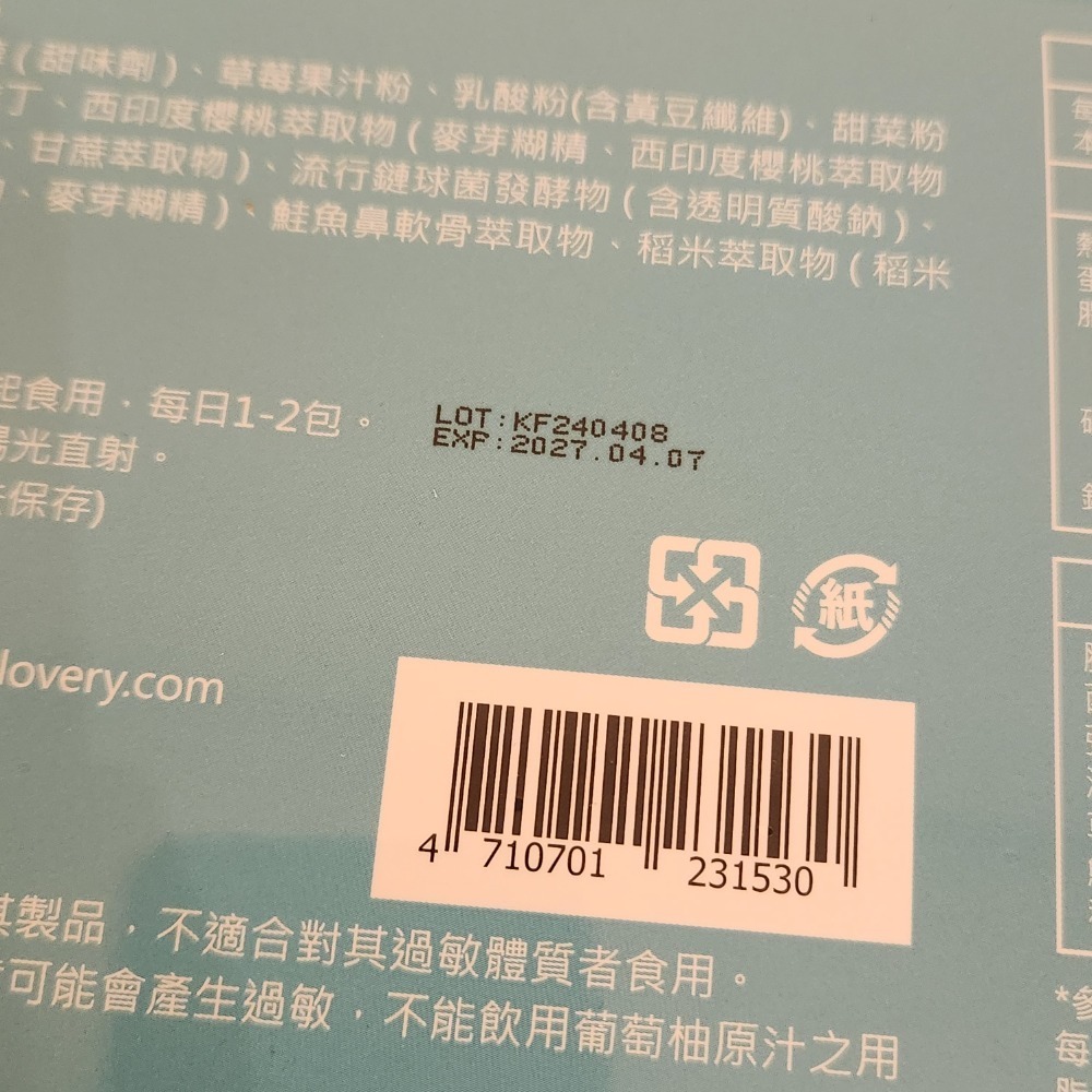【現貨/Gelovery】草莓膠原蛋白粉30入(效期2027/4)-細節圖2
