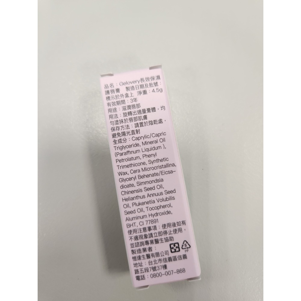 【現貨/Gelovery】長效保濕護唇膏（2029/04）-細節圖2
