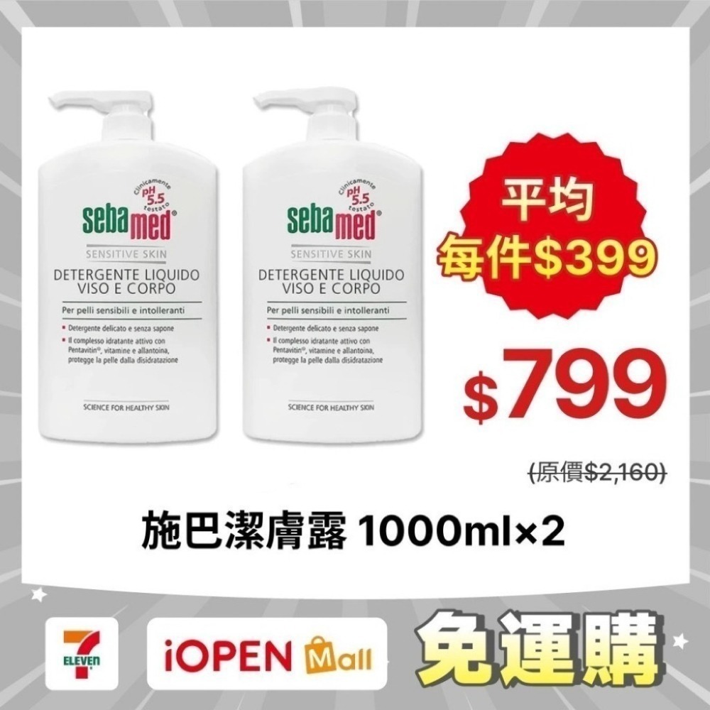 【限時購】施巴 潔膚露1000ml (沐浴乳 可洗臉)包裝隨機-細節圖2