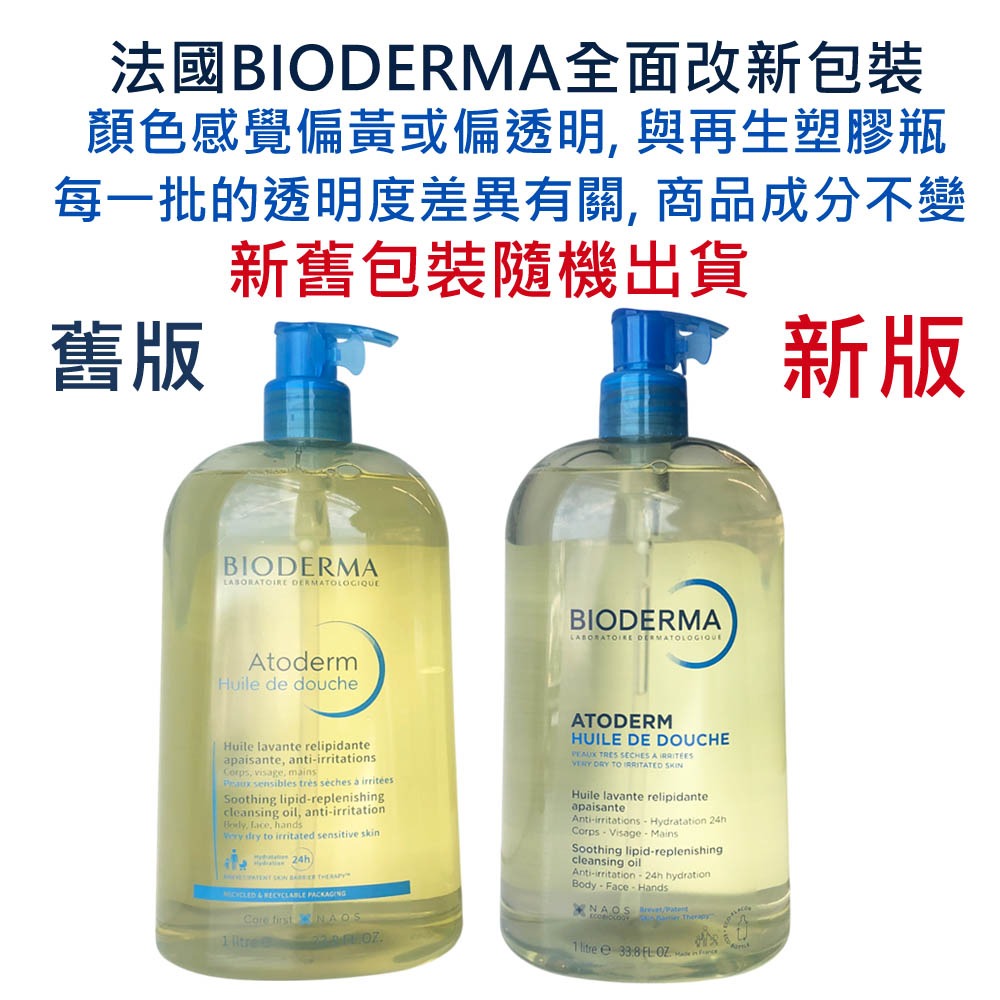 🍑小桃子藥妝 1L大容量 貝膚黛瑪 舒益輕沐浴油1000ml-細節圖2