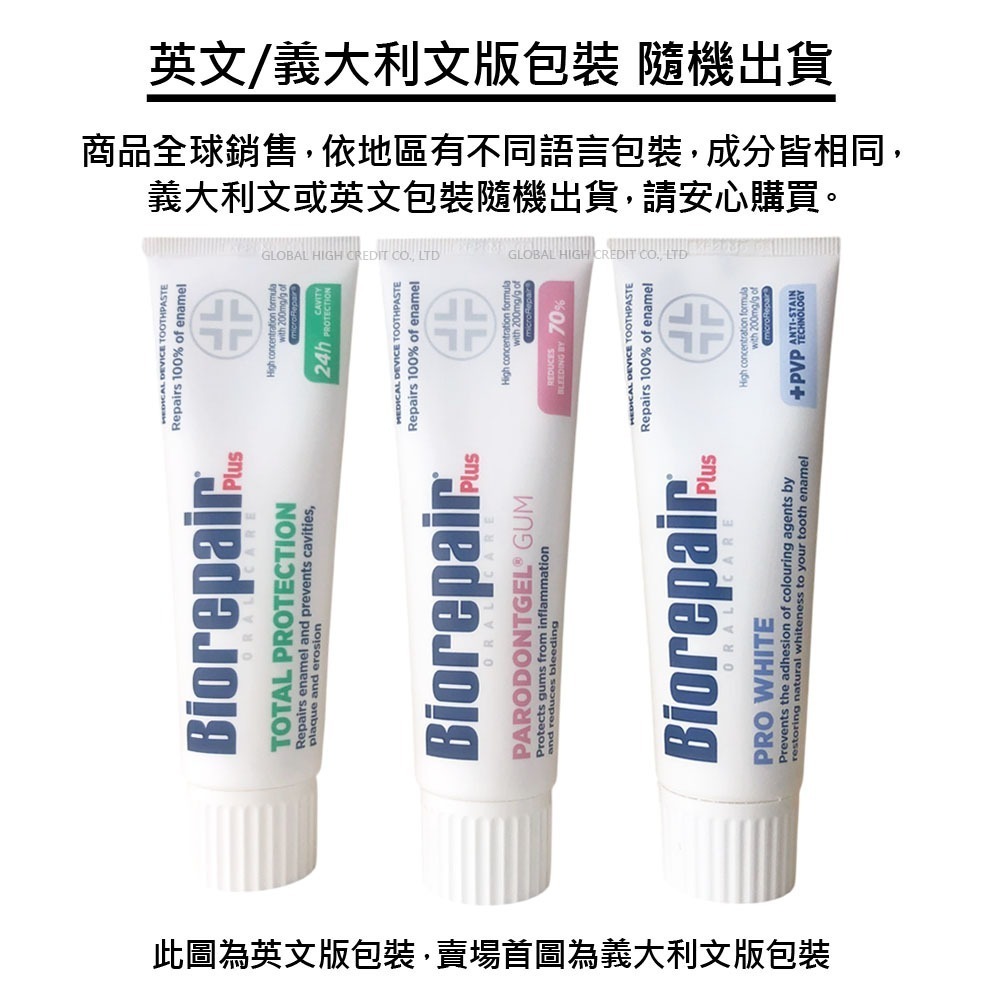 效期2029年🍑小桃子藥妝 貝利達牙膏75ml Biorepair 加強型 無氟 正品平行輸入 義大利-細節圖3