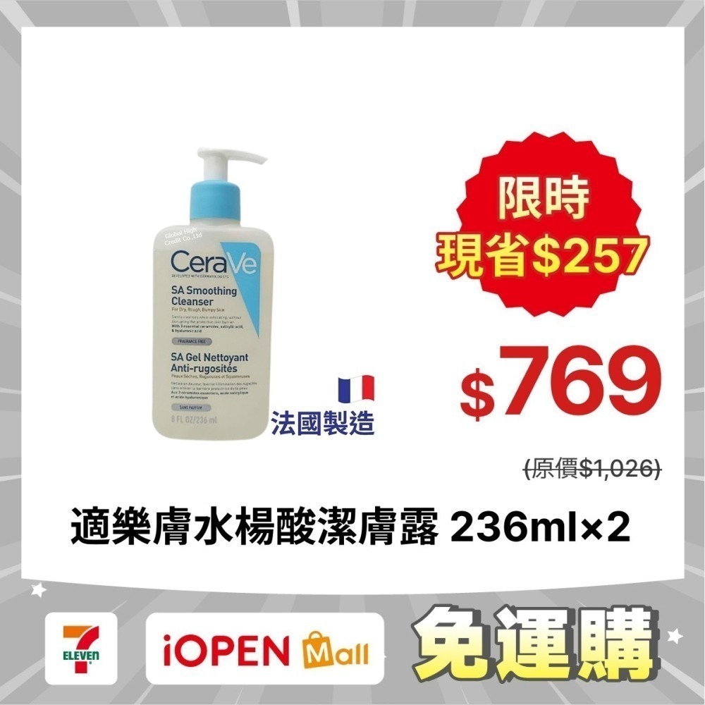 【限時購】適樂膚 水楊酸煥膚淨嫩潔膚露236ml 法國製 (洗面乳 沐浴乳) 效期2027年4月-細節圖2