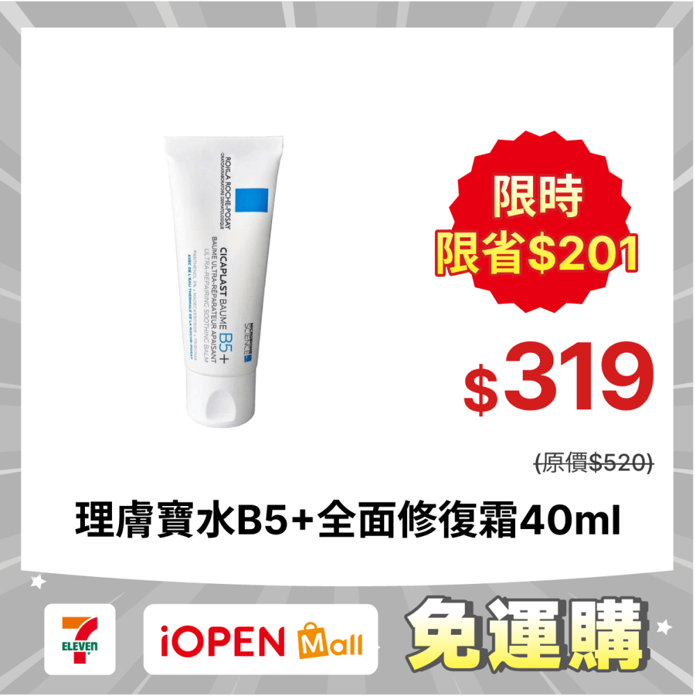 【限時購】理膚寶水B5+全面修復霜40ml 效期2026/07-細節圖2