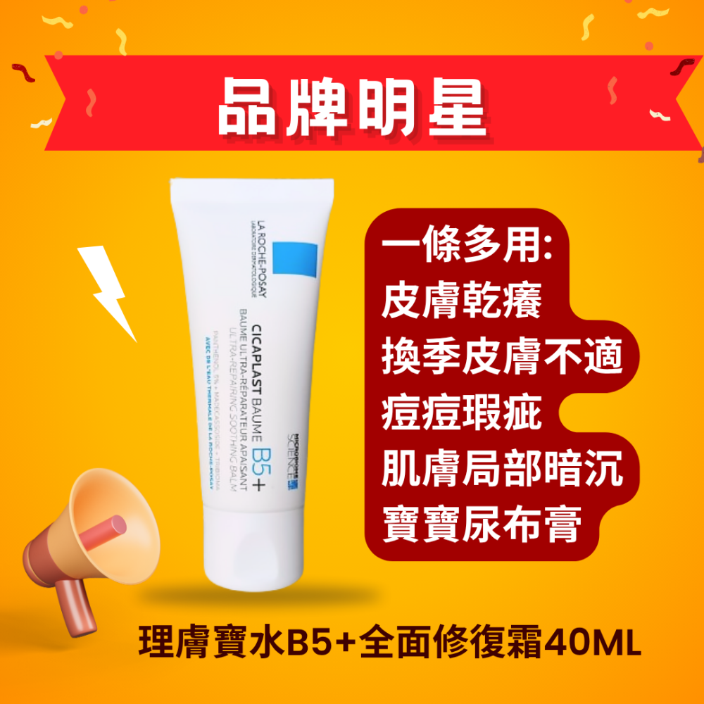 【限時購】即期特價2026/07 理膚寶水B5+全面修復霜40ml-細節圖3