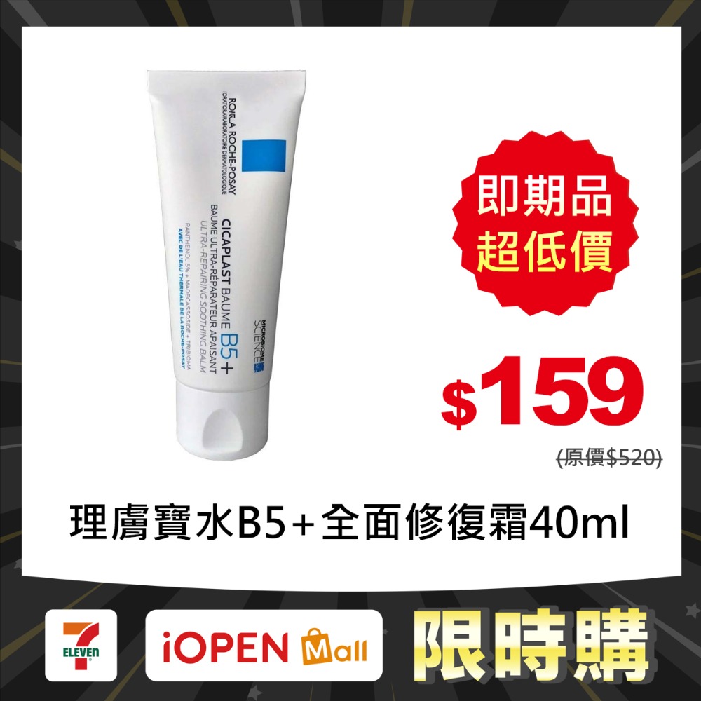 【限時購】即期特價2026/07 理膚寶水B5+全面修復霜40ml-規格圖3