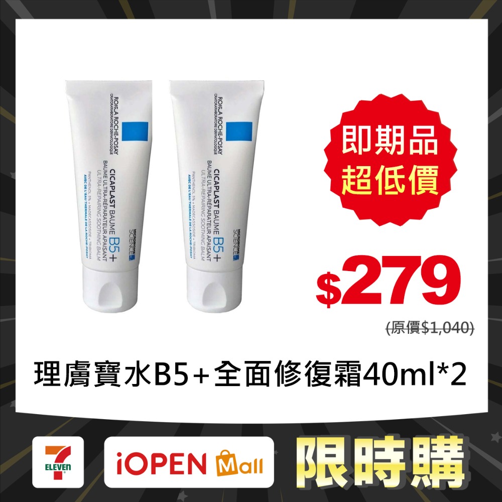 【限時購】即期特價2026/07 理膚寶水B5+全面修復霜40ml-規格圖3