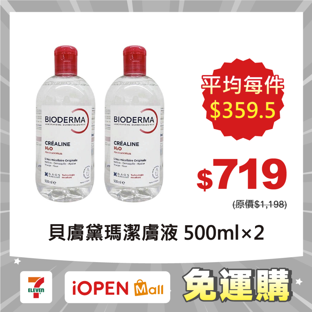 【限時購】貝膚黛瑪 舒敏高效潔膚液500ml 二入組 (卸妝水)-細節圖2