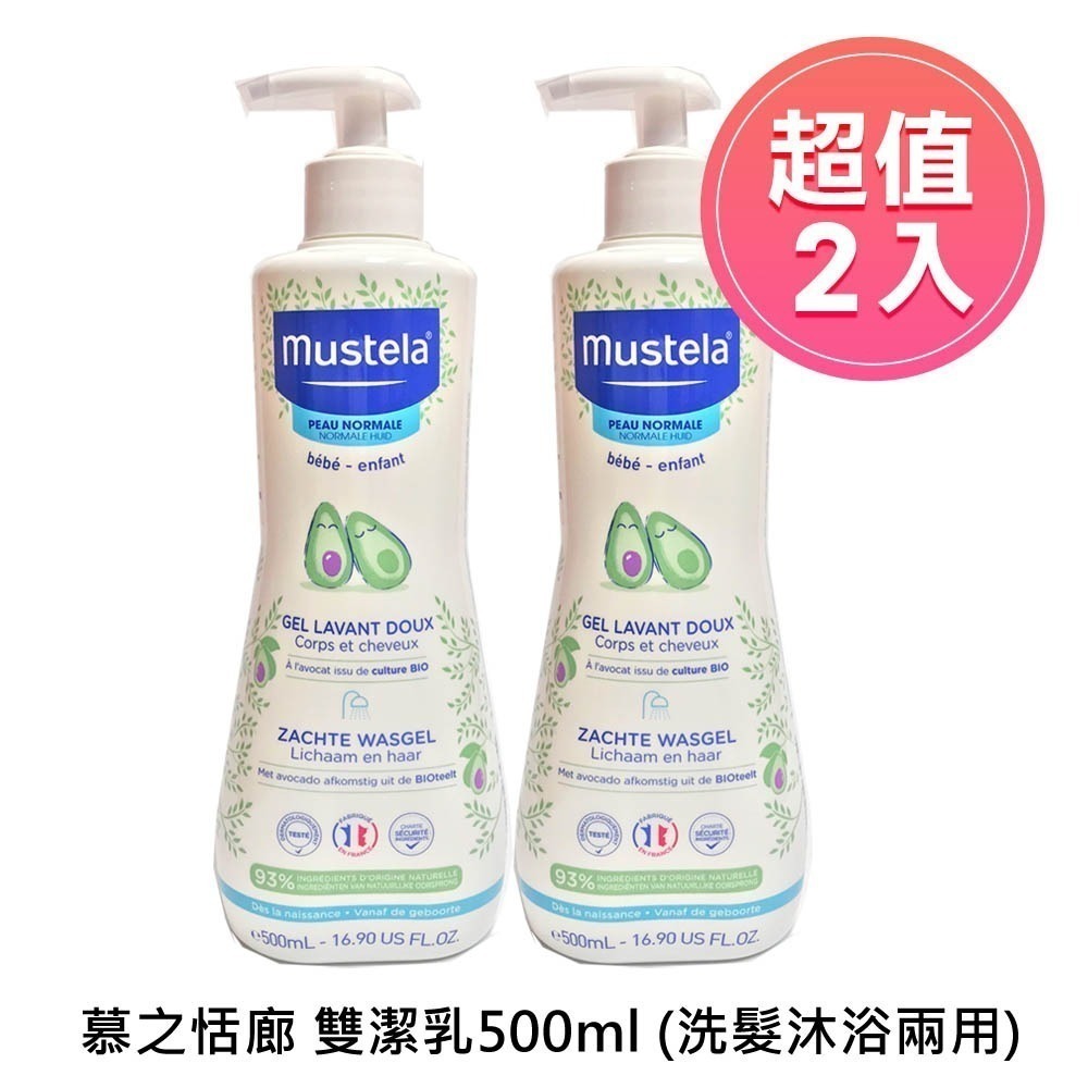 【限時購】MUSTELA慕之恬廊 雙潔乳500ml (沐浴洗髮兩用)-規格圖2