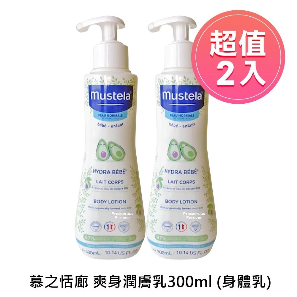 【7-ELEVEN 門市團購】MUSTELA慕之恬廊 爽身潤膚乳300ml (身體乳液)-規格圖2