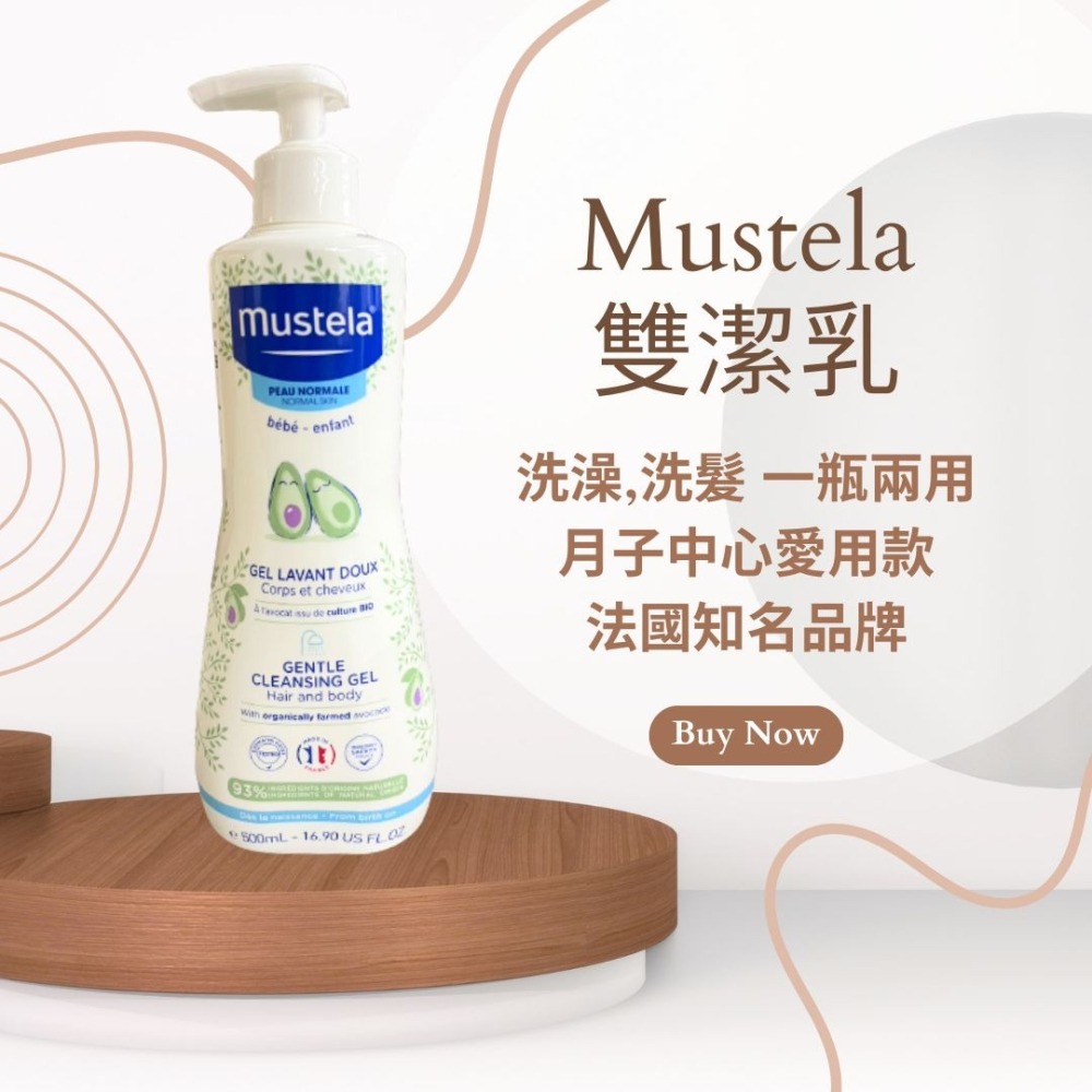 【7-ELEVEN 門市團購】MUSTELA慕之恬廊 雙潔乳500ml+爽身潤膚乳300ml (沐浴洗髮+乳液組合)-細節圖2