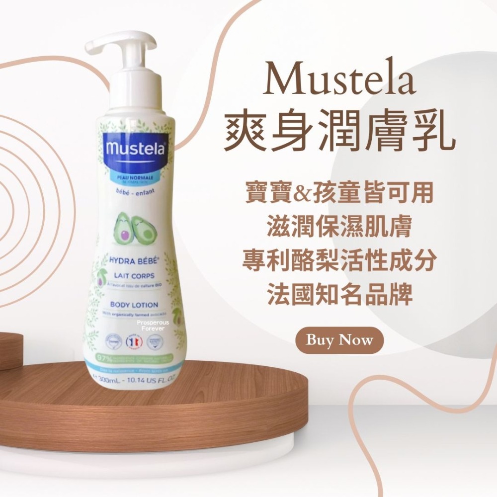 【7-ELEVEN 門市團購】MUSTELA慕之恬廊 雙潔乳500ml+爽身潤膚乳300ml (沐浴洗髮+乳液組合)-細節圖3