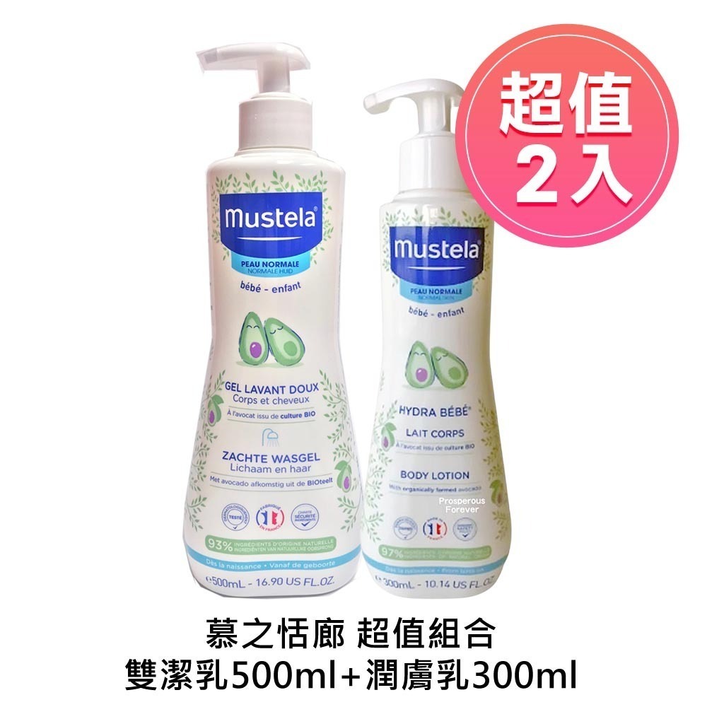 【7-ELEVEN 門市團購】MUSTELA慕之恬廊 雙潔乳500ml+爽身潤膚乳300ml (沐浴洗髮+乳液組合)-規格圖3