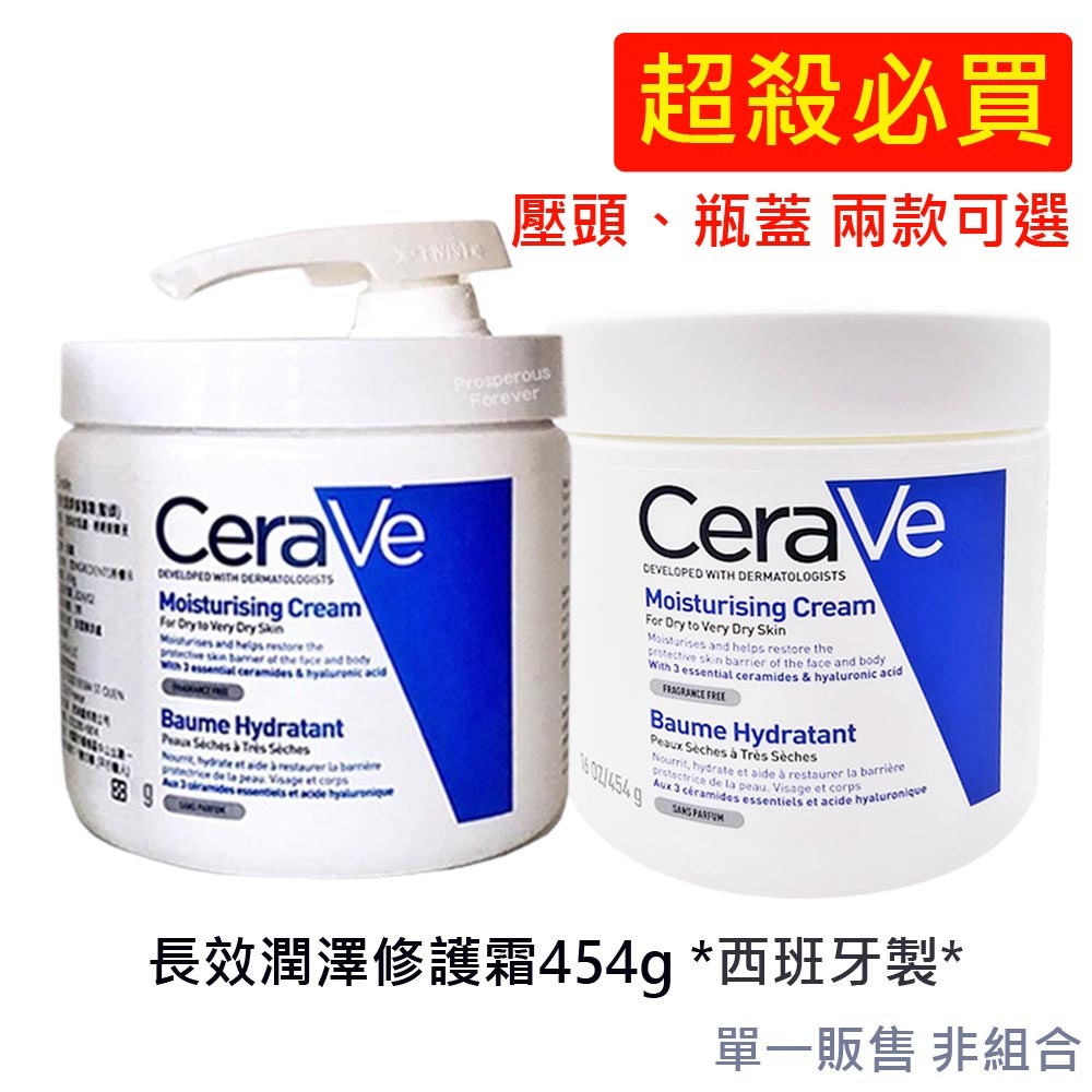 【7-ELEVEN 門市團購】適樂膚 長效潤澤修護霜454g  壓頭款、瓶蓋款 效期2027年-細節圖2
