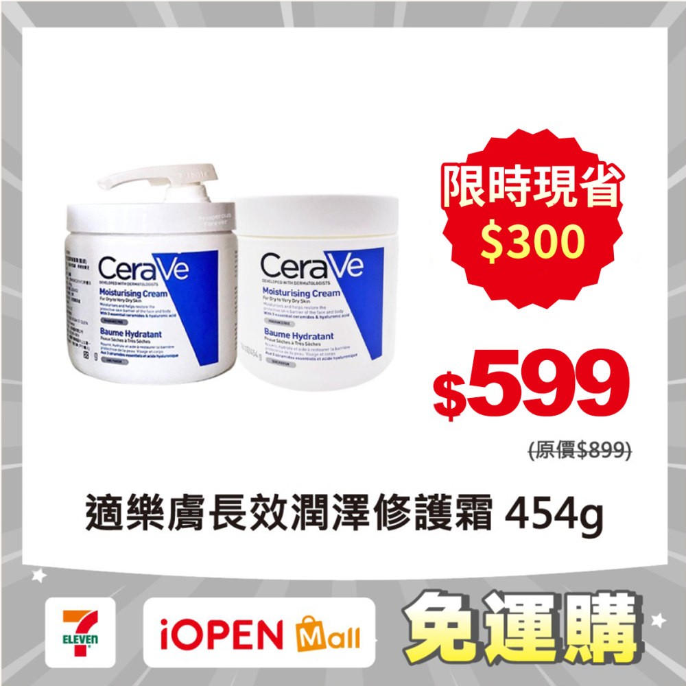 【限時購】適樂膚 長效潤澤修護霜454g  壓頭款、瓶蓋款 效期2028年-細節圖2