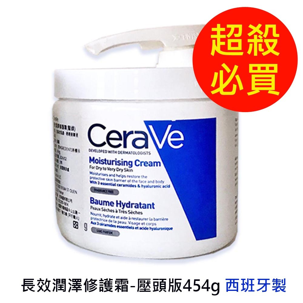 【7-ELEVEN 門市團購】適樂膚 長效潤澤修護霜454g  壓頭款、瓶蓋款 效期2027年-規格圖2