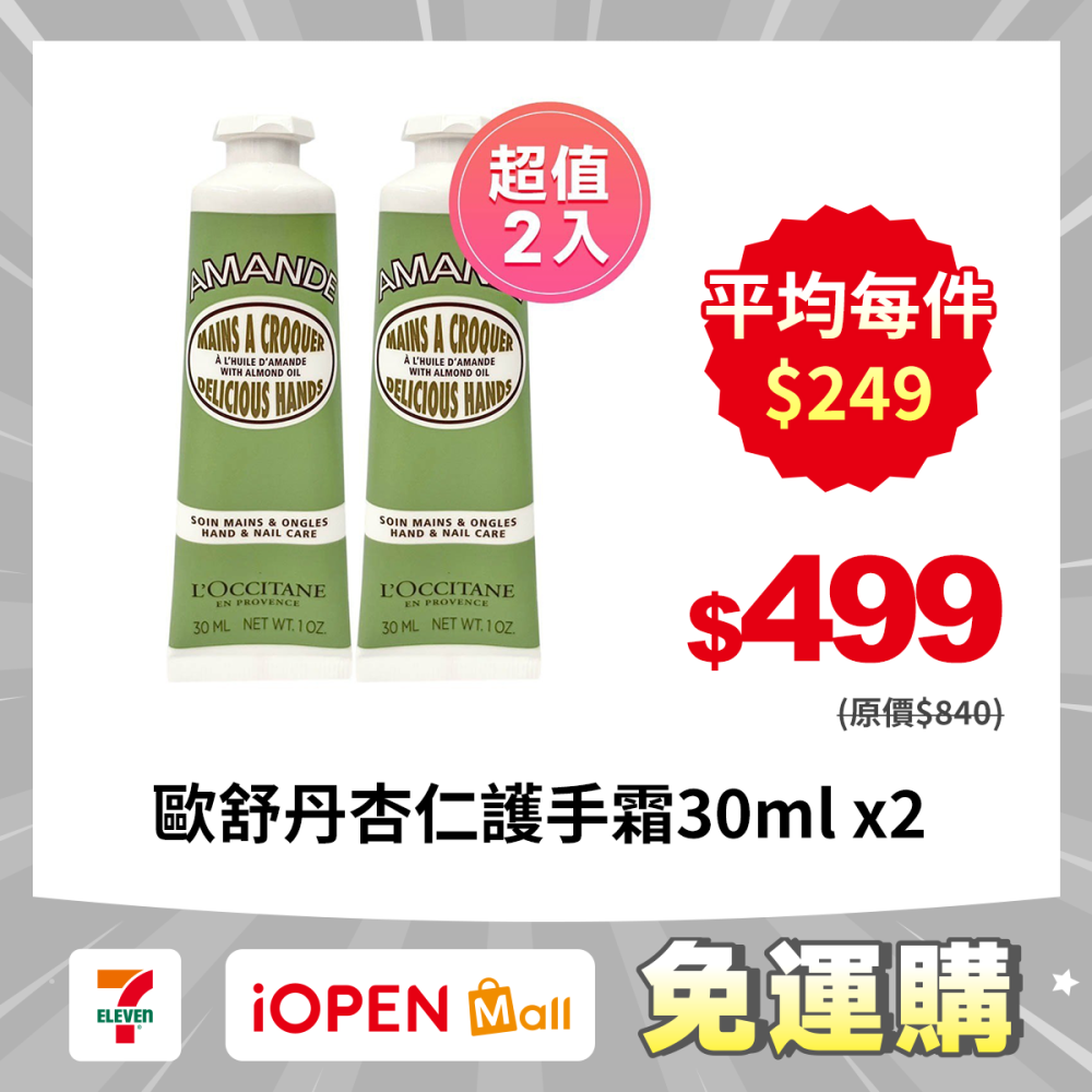 【限時購】歐舒丹杏仁護手霜30ml(效期2026/07)-細節圖2