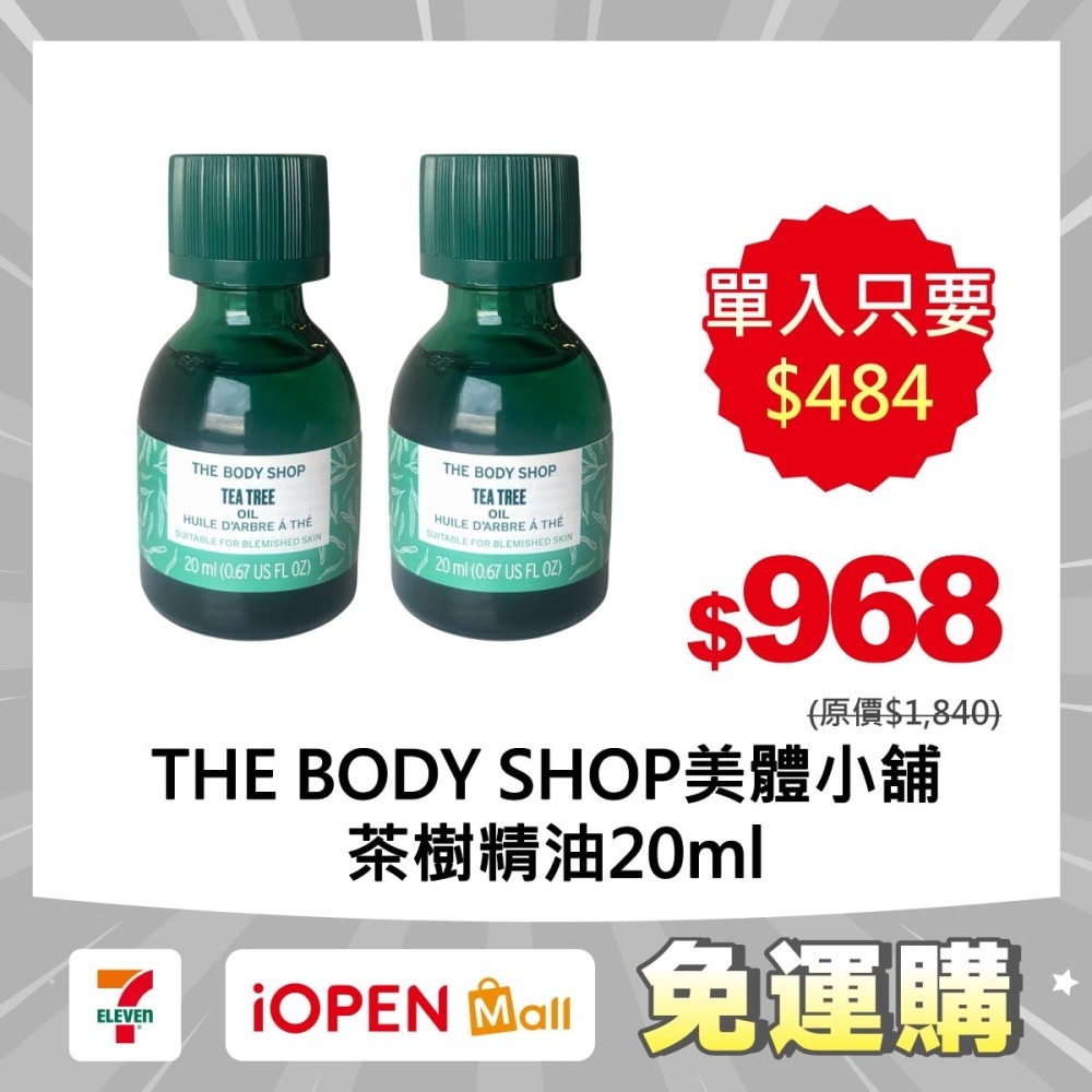 【限時購】美體小舖 THE BODY SHOP 茶樹精油20ml-細節圖2
