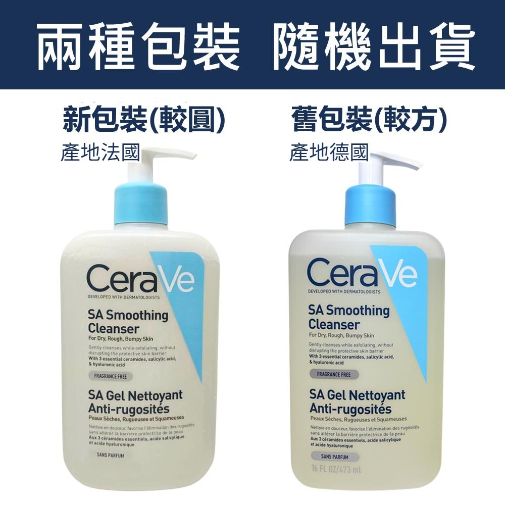 【限時購】Cerave適樂膚 水楊酸煥膚淨嫩潔膚露473ml (包裝隨機出貨)-細節圖3