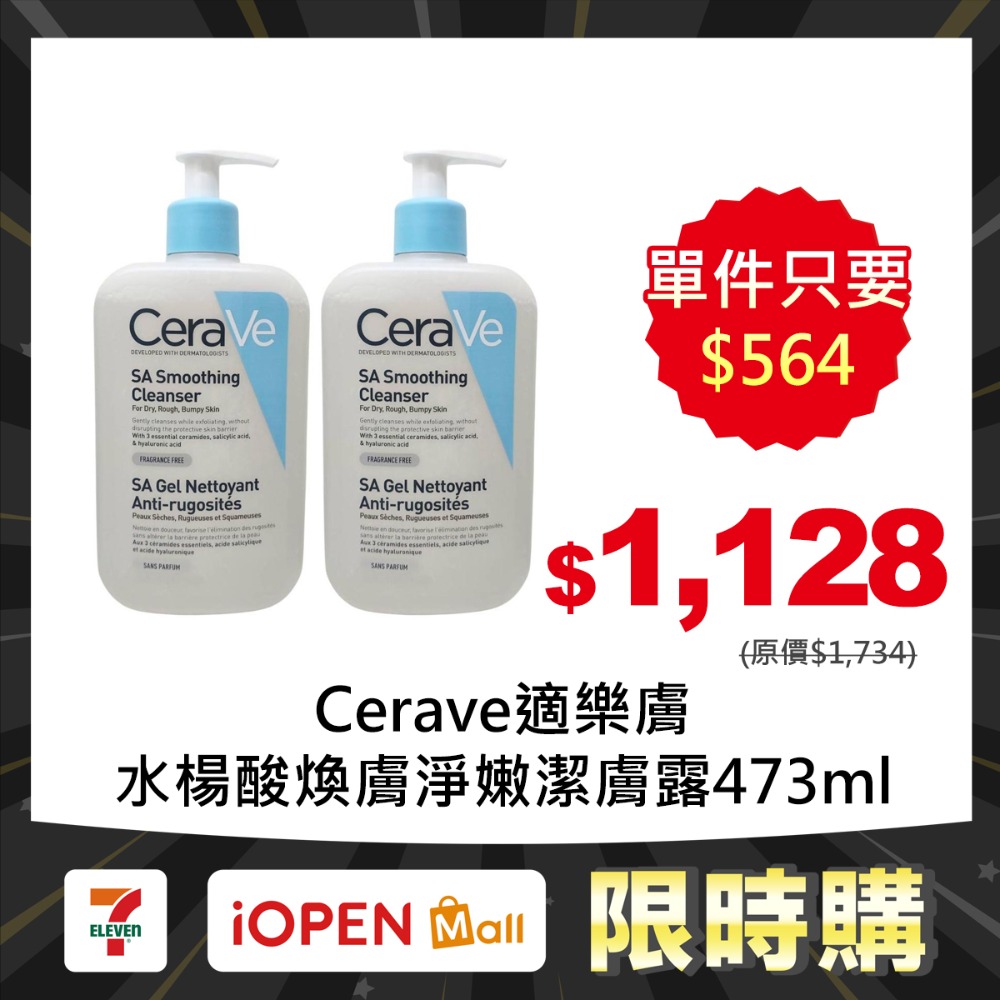 【限時購】Cerave適樂膚 水楊酸煥膚淨嫩潔膚露473ml (包裝隨機出貨)-規格圖3