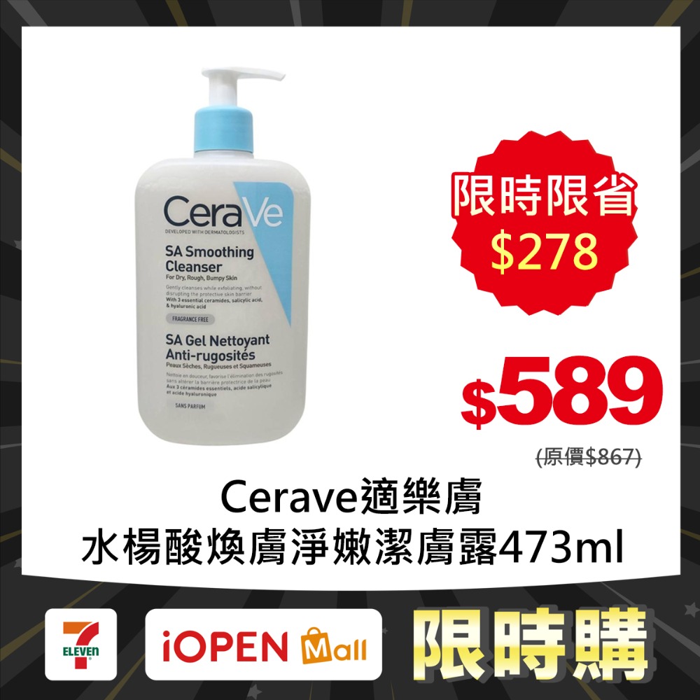 【限時購】Cerave適樂膚 水楊酸煥膚淨嫩潔膚露473ml (包裝隨機出貨)-規格圖3