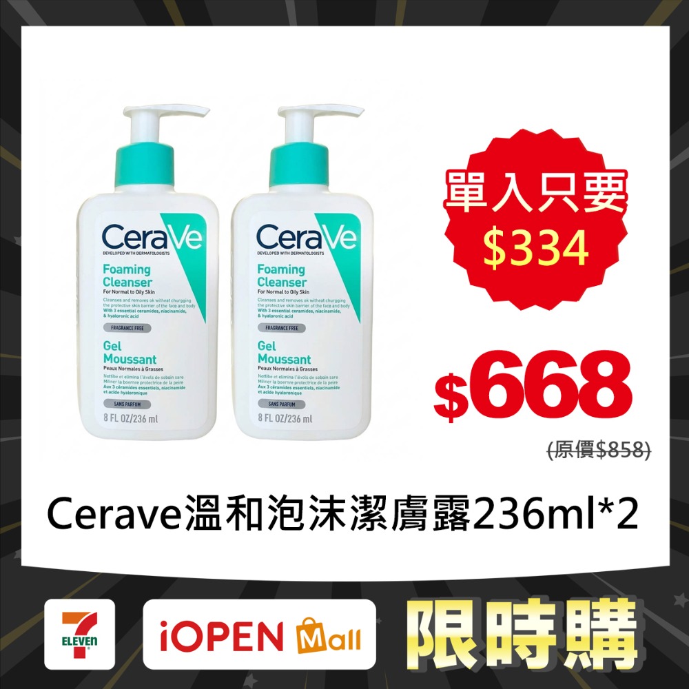 【限時購】 Cerave適樂膚 溫和泡沫潔膚露236ml 效期2027/06-規格圖2