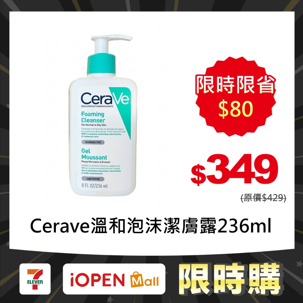 【限時購】 Cerave適樂膚 溫和泡沫潔膚露236ml 效期2027/06-規格圖2