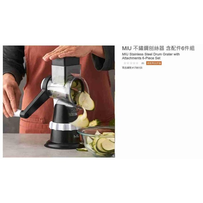 購Happy~MIU 不鏽鋼刨絲器 含配件6件組 #1796155-細節圖5