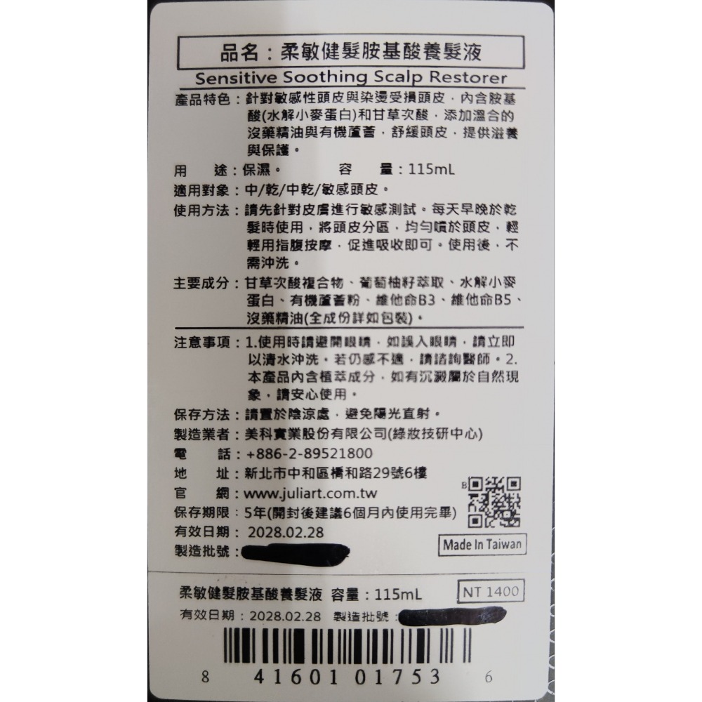 覺亞柔敏健髮胺基酸養髮液-細節圖2