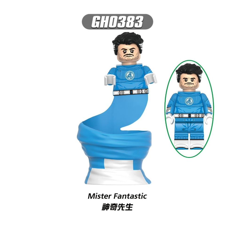 【積木反斗城】G0151驚奇四超人 隱形女 行星吞噬者 霹靂火 石頭人 神奇先生 英雄 驚奇四俠 隱形女俠 人偶積木-細節圖6