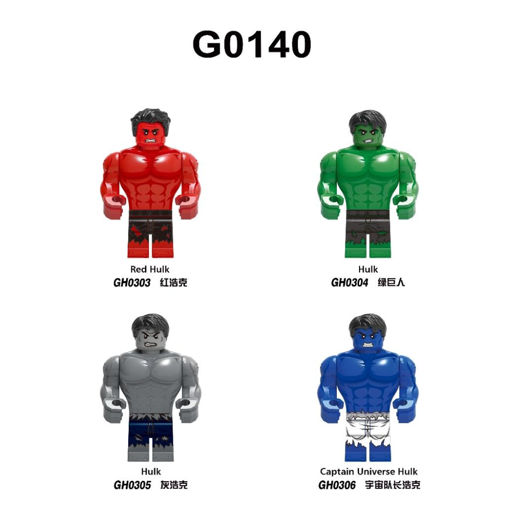 【積木反斗城】G0140 浩克 綠巨人 紅浩克 灰浩克 宇宙隊長浩克 英雄人偶 積木-細節圖6