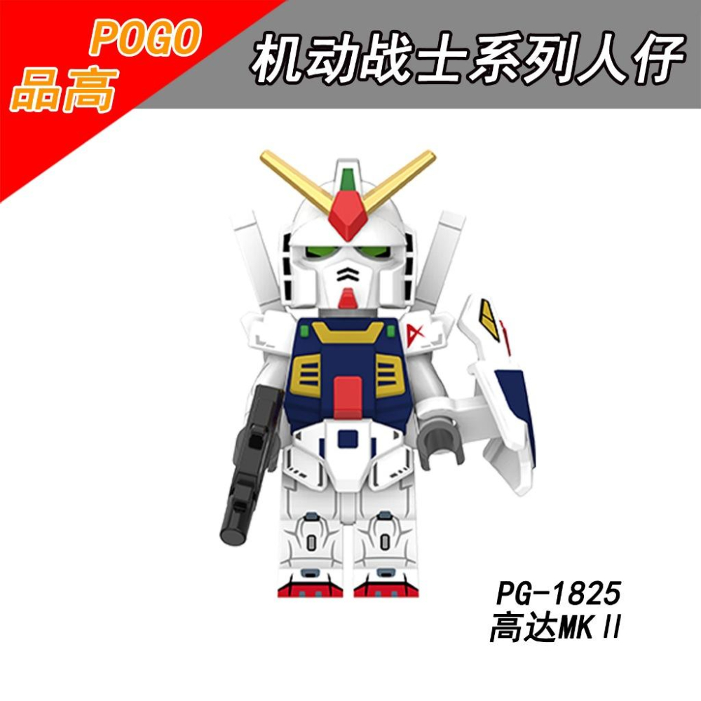 【積木反斗城】PG8305 鋼彈 高達 機動戰士 菲尼克斯 MKII ZZ高達 V鋼彈 薩克 基拉組魯 鋼彈Z卡碧尼人偶-細節圖2