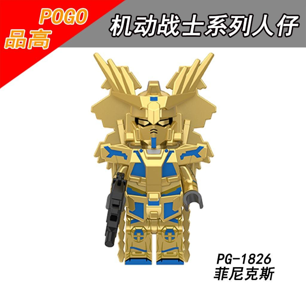 【積木反斗城】PG8305 鋼彈 高達 機動戰士 菲尼克斯 MKII ZZ高達 V鋼彈 薩克 基拉組魯 鋼彈Z卡碧尼人偶-細節圖3