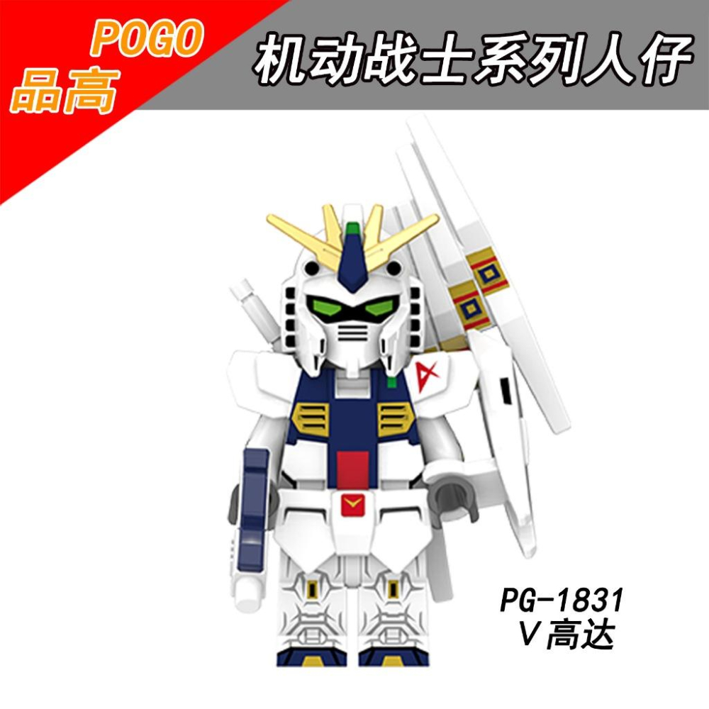 【積木反斗城】PG8305 鋼彈 高達 機動戰士 菲尼克斯 MKII ZZ高達 V鋼彈 薩克 基拉組魯 鋼彈Z卡碧尼人偶-細節圖8