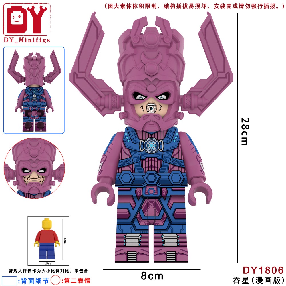 【積木反斗城】DY1805 DY1806 行星吞噬者 吞星 28公分 28CM 大人偶 英雄 人偶積木-規格圖5