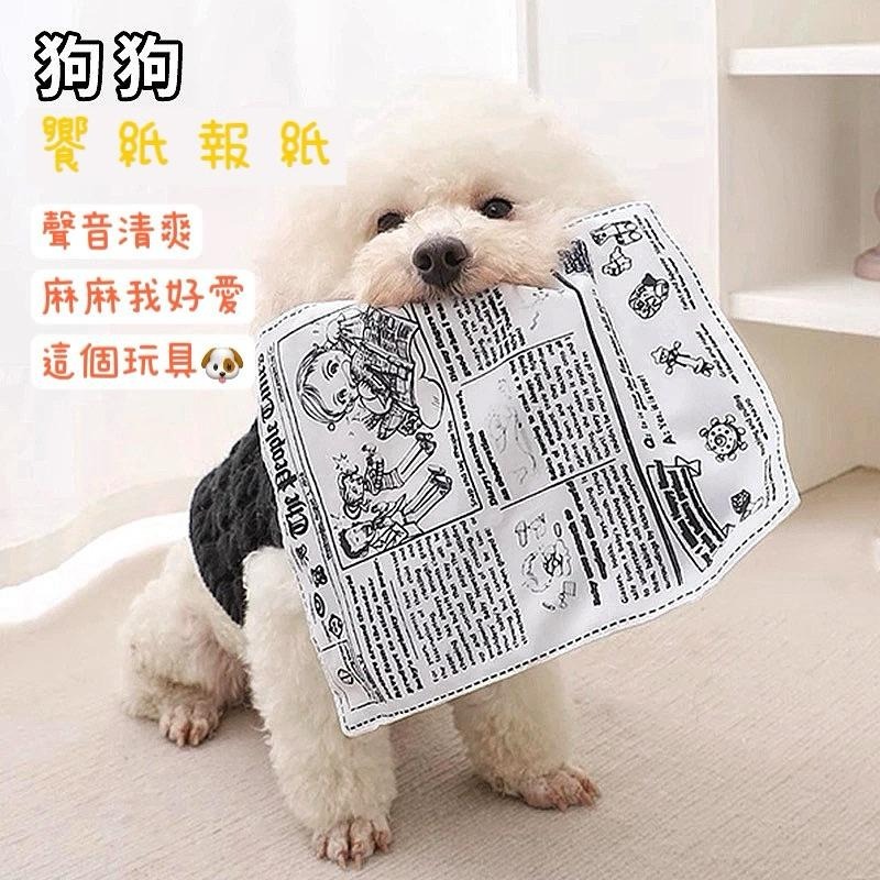 響紙玩具狗狗報紙🗞️📰磨牙解悶神器-細節圖4