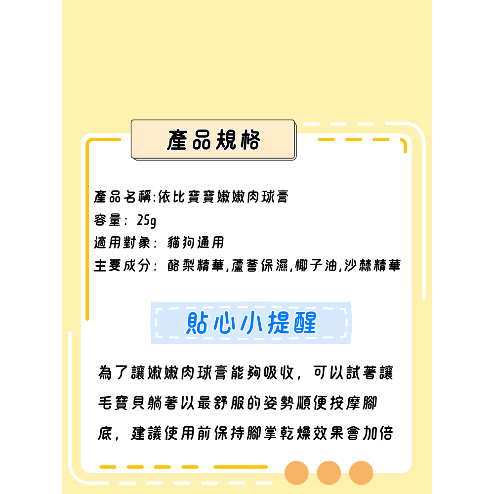 依比寶寶推薦超人氣NO1寵物嫩足膏-細節圖7