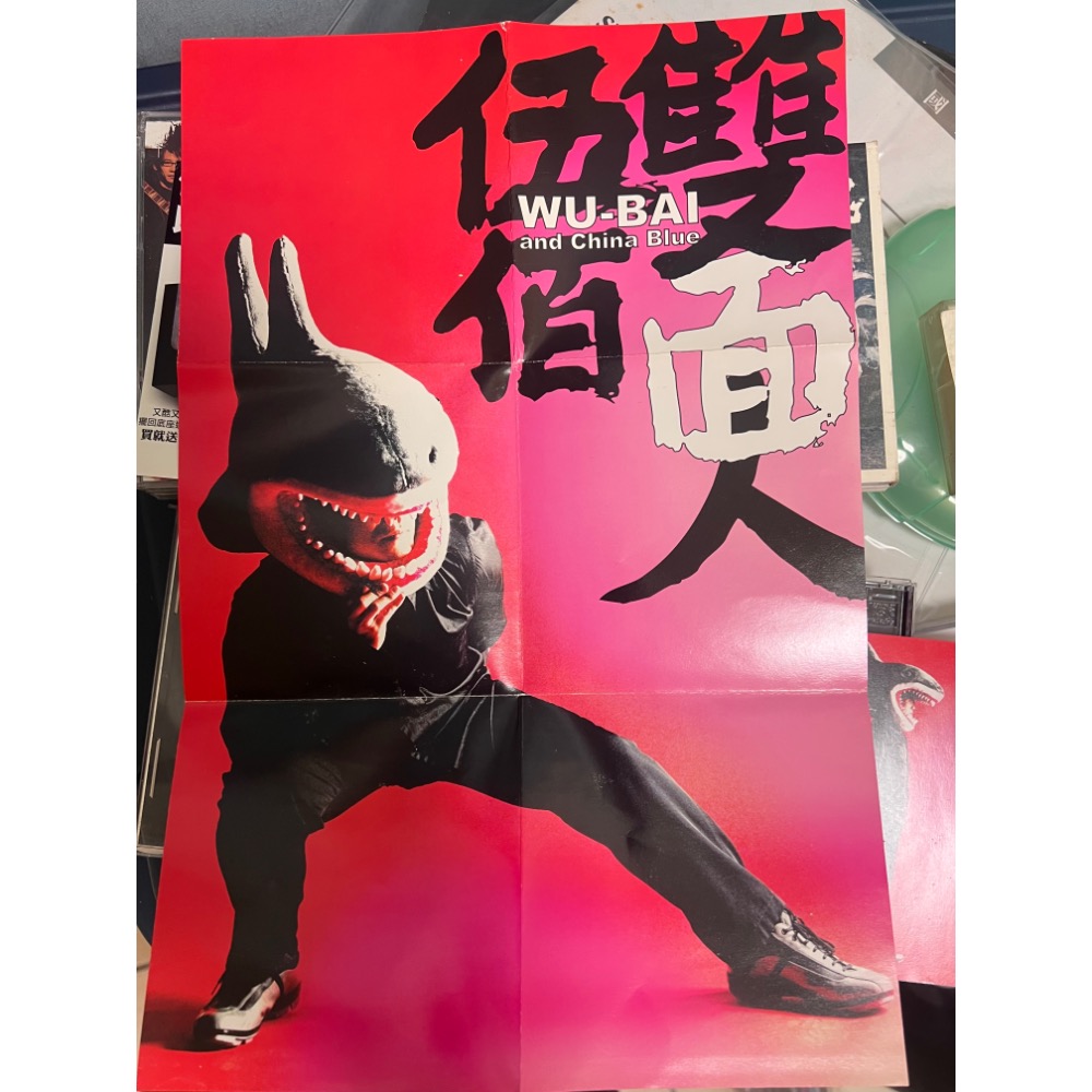 華語CD 伍佰雙面人保存良好-細節圖4