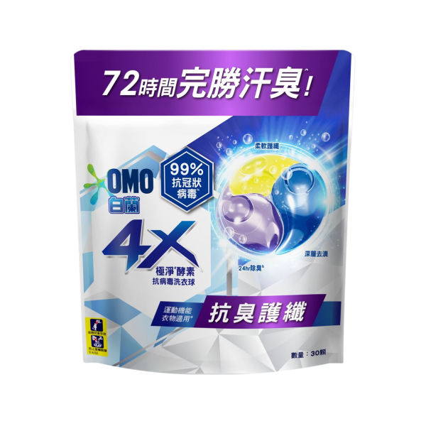 【白蘭】4X極淨酵素抗病毒洗衣球補充包 30顆 抗臭護纖 除菌除蟎 室內晾曬 效期2027 【欣毅工作坊】-規格圖1