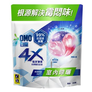 【白蘭】4X極淨酵素抗病毒洗衣球補充包 30顆 抗臭護纖 除菌除蟎 室內晾曬 效期2027 【欣毅工作坊】-規格圖1