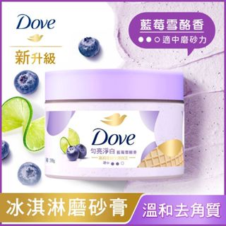 Dove 多芬 去角質冰淇淋身體磨砂膏298g 藍莓雪酪香 櫻花 薰衣草 櫻桃莓果 石榴 奇異果 餅乾 【欣毅工作坊】-規格圖1