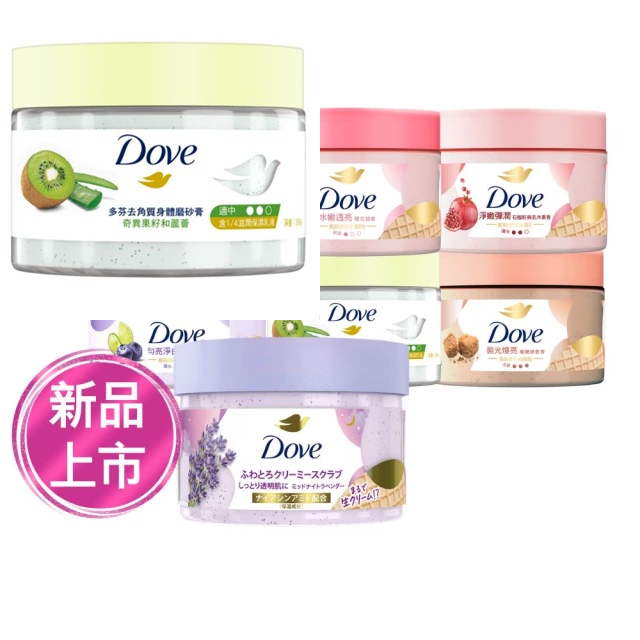 Dove 多芬 去角質冰淇淋身體磨砂膏298g 藍莓雪酪香 櫻花 薰衣草 櫻桃莓果 石榴 奇異果 餅乾 【欣毅工作坊】-規格圖1