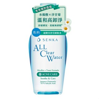 【Senka 專科】洗顏專科 超微米卸妝水n 230ml 淨荳 透亮 控油 保濕嫩透 效期202610後 【欣毅工作坊】-規格圖1