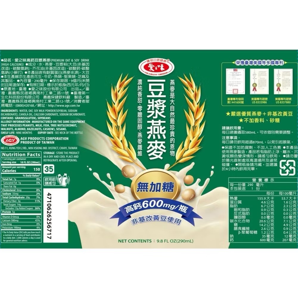 豆漿燕麥