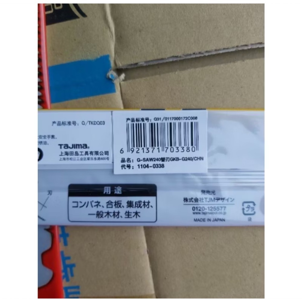日本田島TAJIMA  G-SAW240 替換刀片 替換刀刃 鋸子原廠刀片gkb240-細節圖3