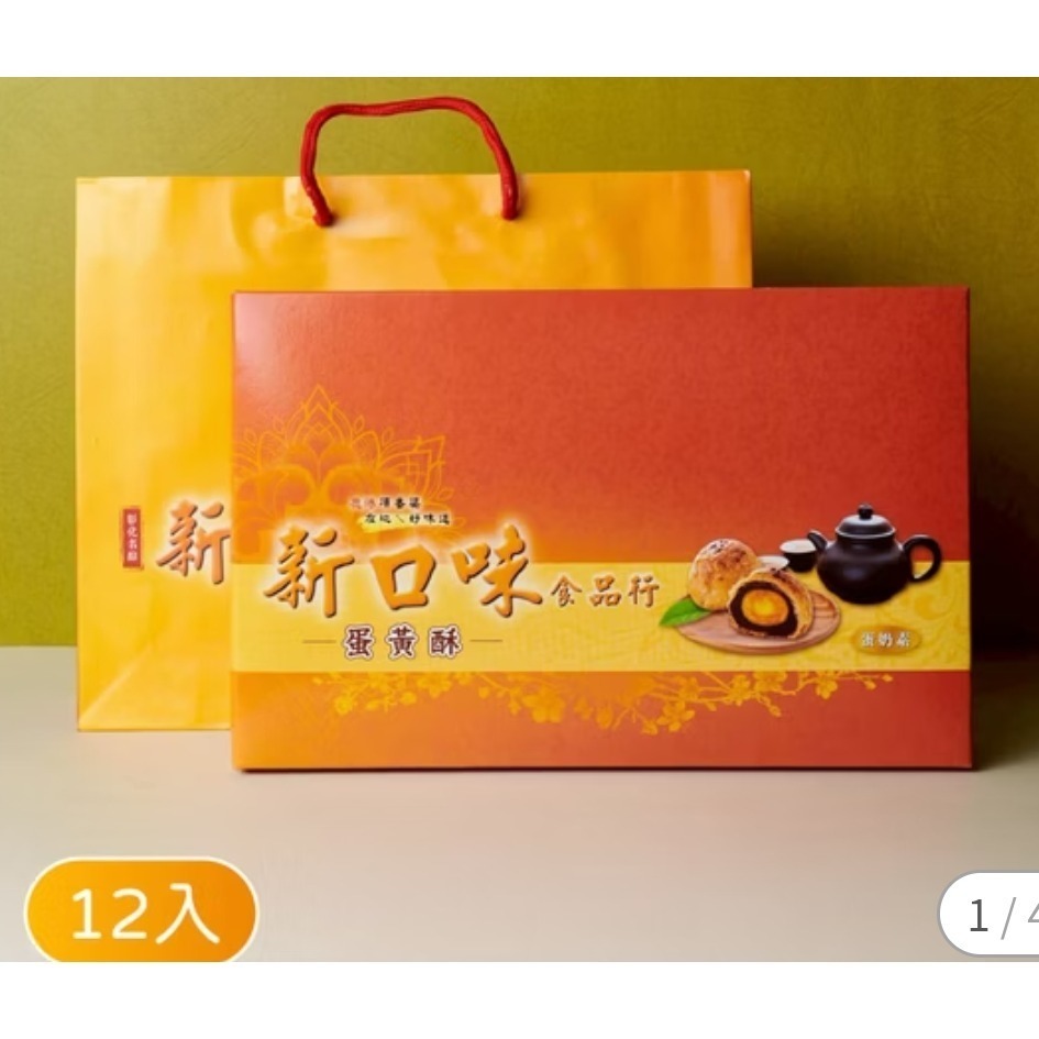 代購 新口味蛋黃酥12入(有蛋黃）-規格圖2