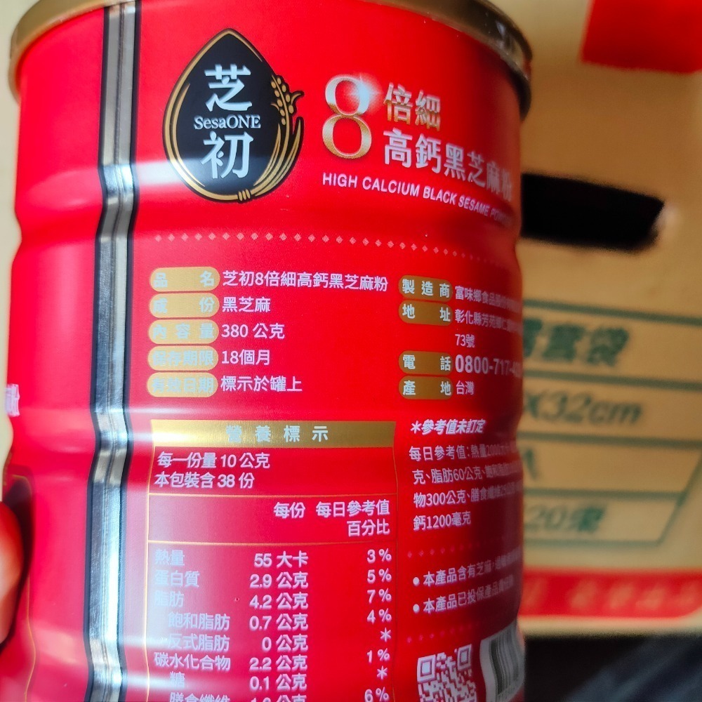 （無糖）芝初八倍細高鈣芝蔴粉380公克-細節圖2