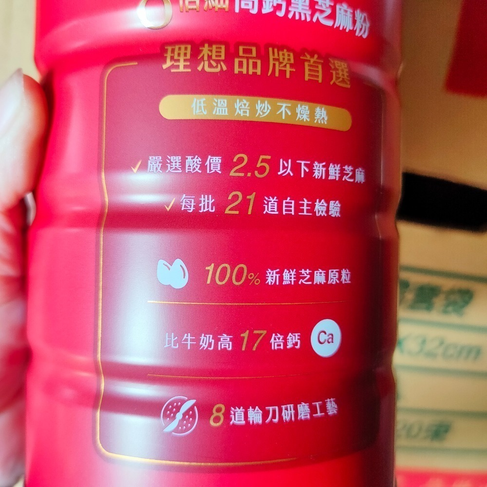 （無糖）芝初八倍細高鈣芝蔴粉380公克-細節圖4