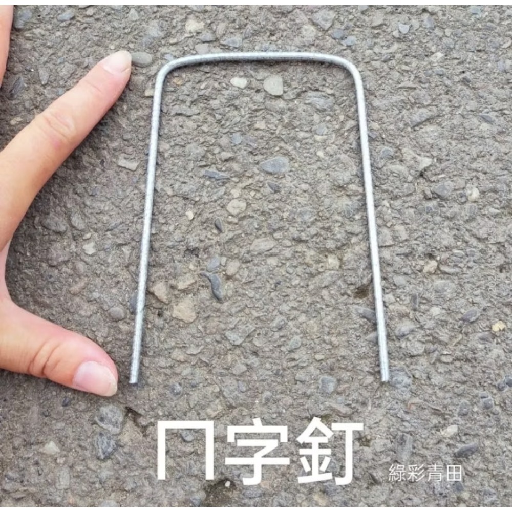 ㄇ字釘23支(不含銀黑布)